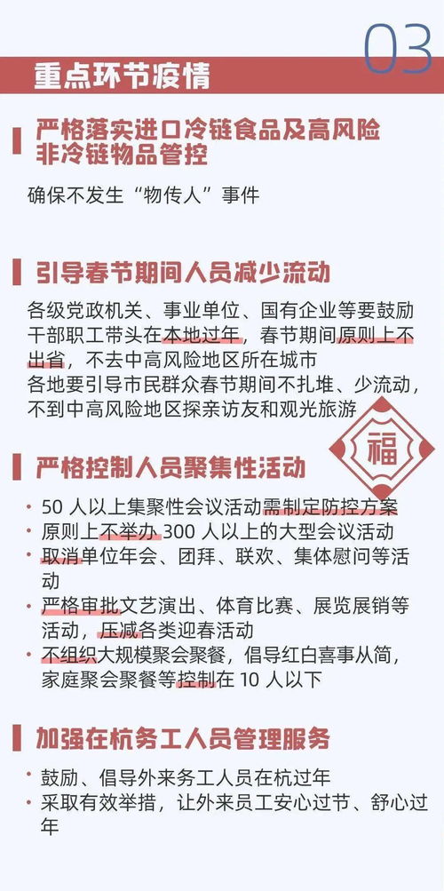 做好防護(hù),過(guò)健康年 吉護(hù)健康，幸福相伴